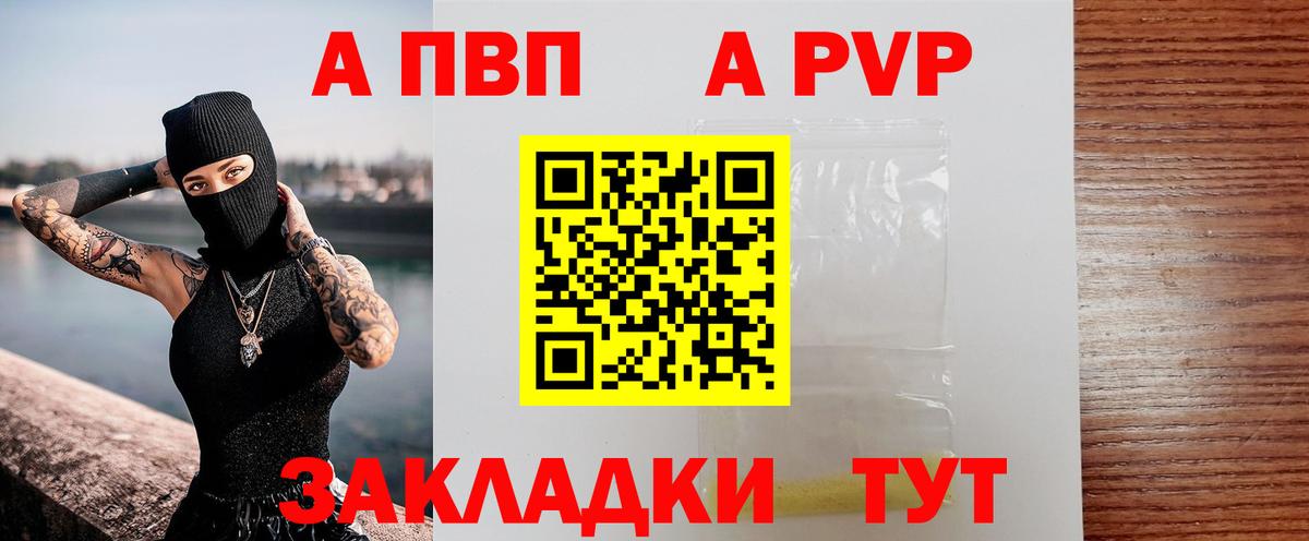 Альфа ПВП СК  Вход с VPN  Пугачёв  Alfa_PVP кристаллы  Alfa_PVP мука 