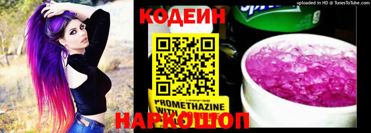 Кодеин напиток Lean (лин)  Вход с VPN  наркота  Пугачёв 