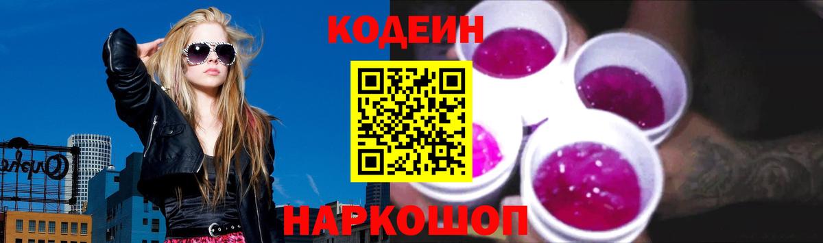 Кодеин напиток Lean (лин) Пугачёв
