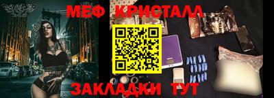 мяу мяу кристалл Новодвинск