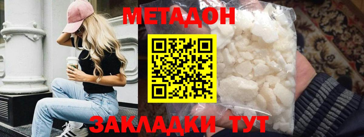 МЕТАДОН кристалл  Вход с VPN  Метадон мёд  Пугачёв 